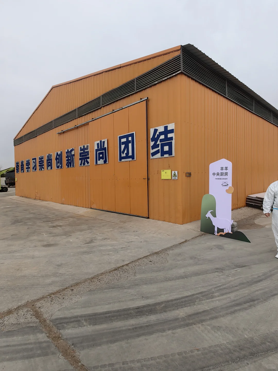 参观内蒙古自治区盛健羊乳集团