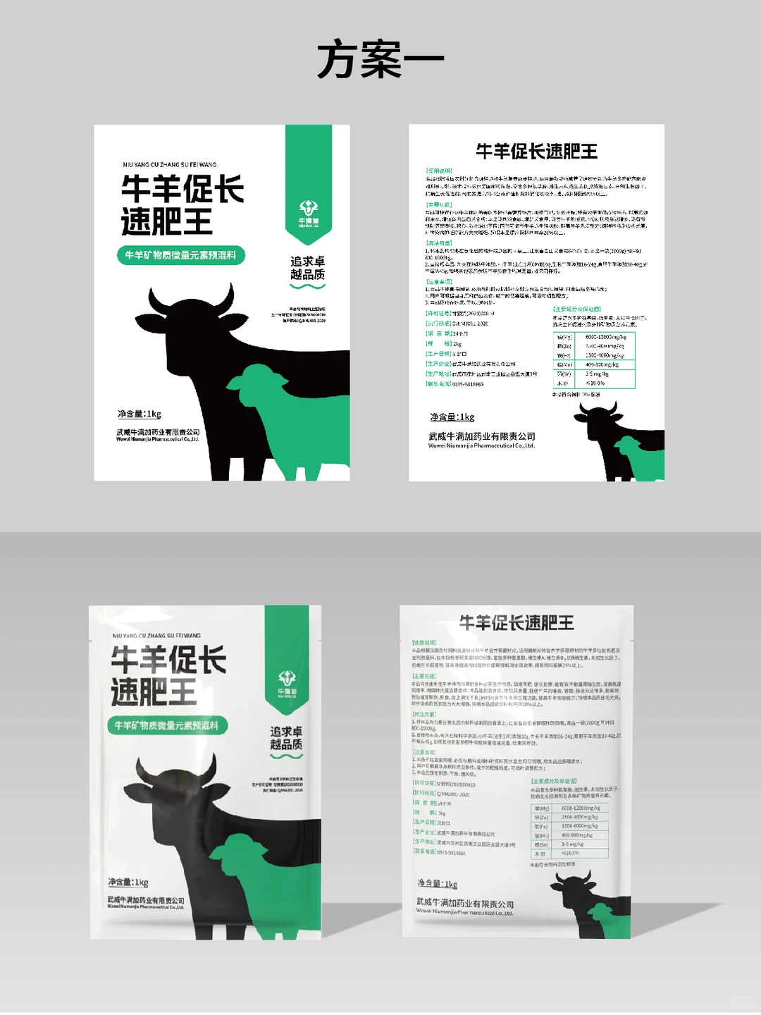 牛羊饲料包装设计，设计了六个版本总算定稿