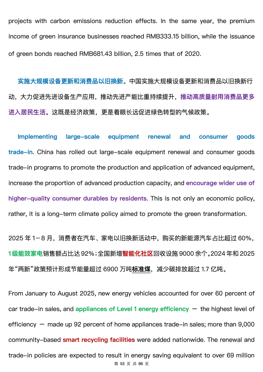 CATTI?|中英双语 碳达峰碳中和白皮书5