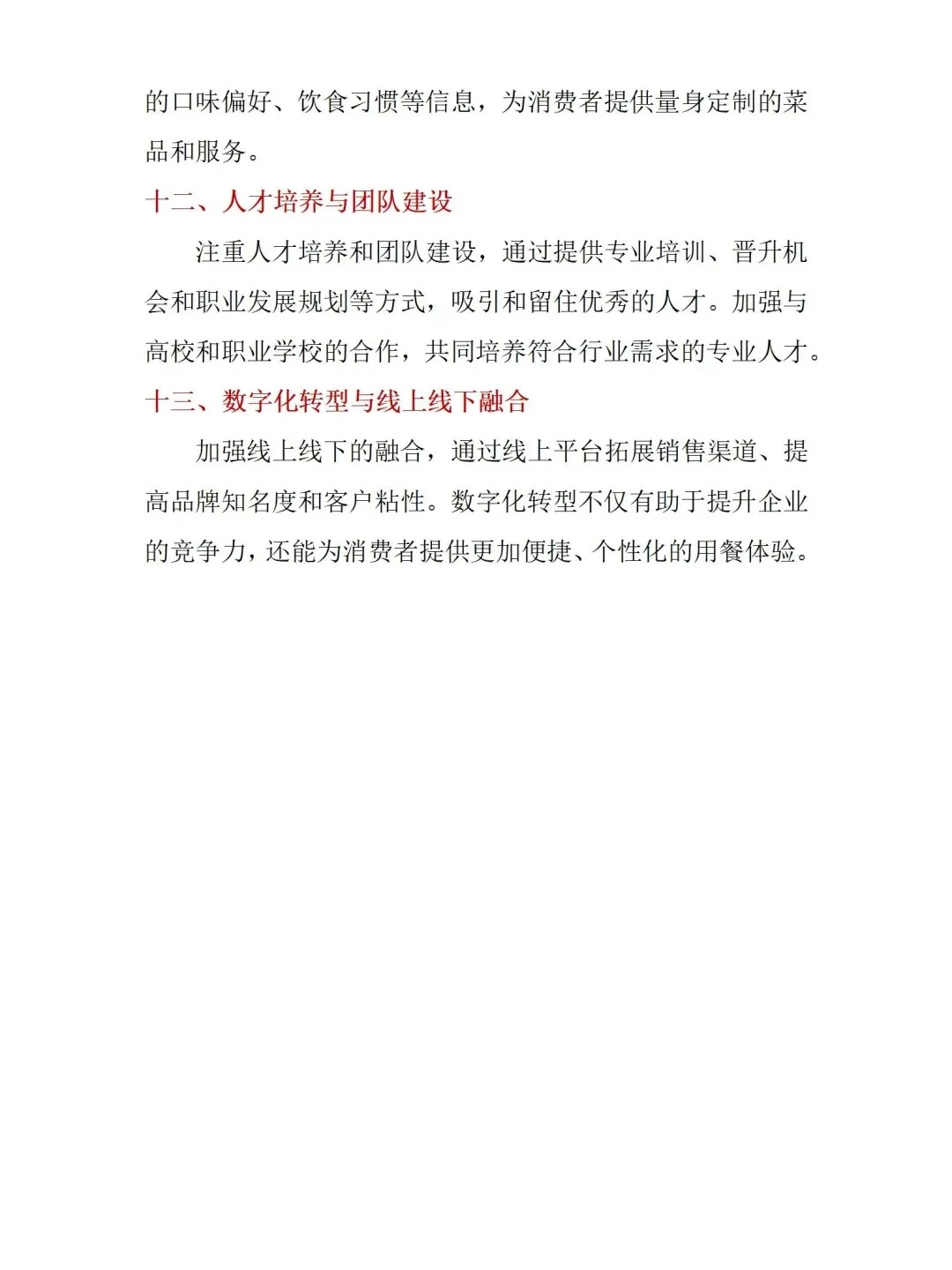 2025餐饮发展纯干货??