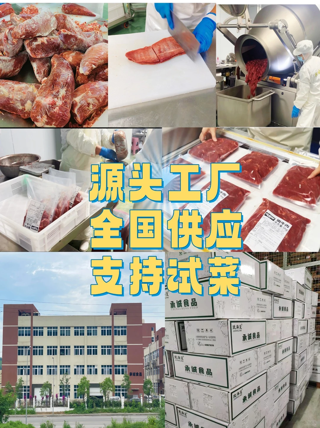 连锁火锅门店都在找的食材供应商，码住❗