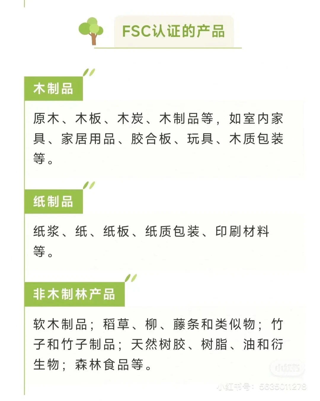 FSC森林认证（家具包装林木业）