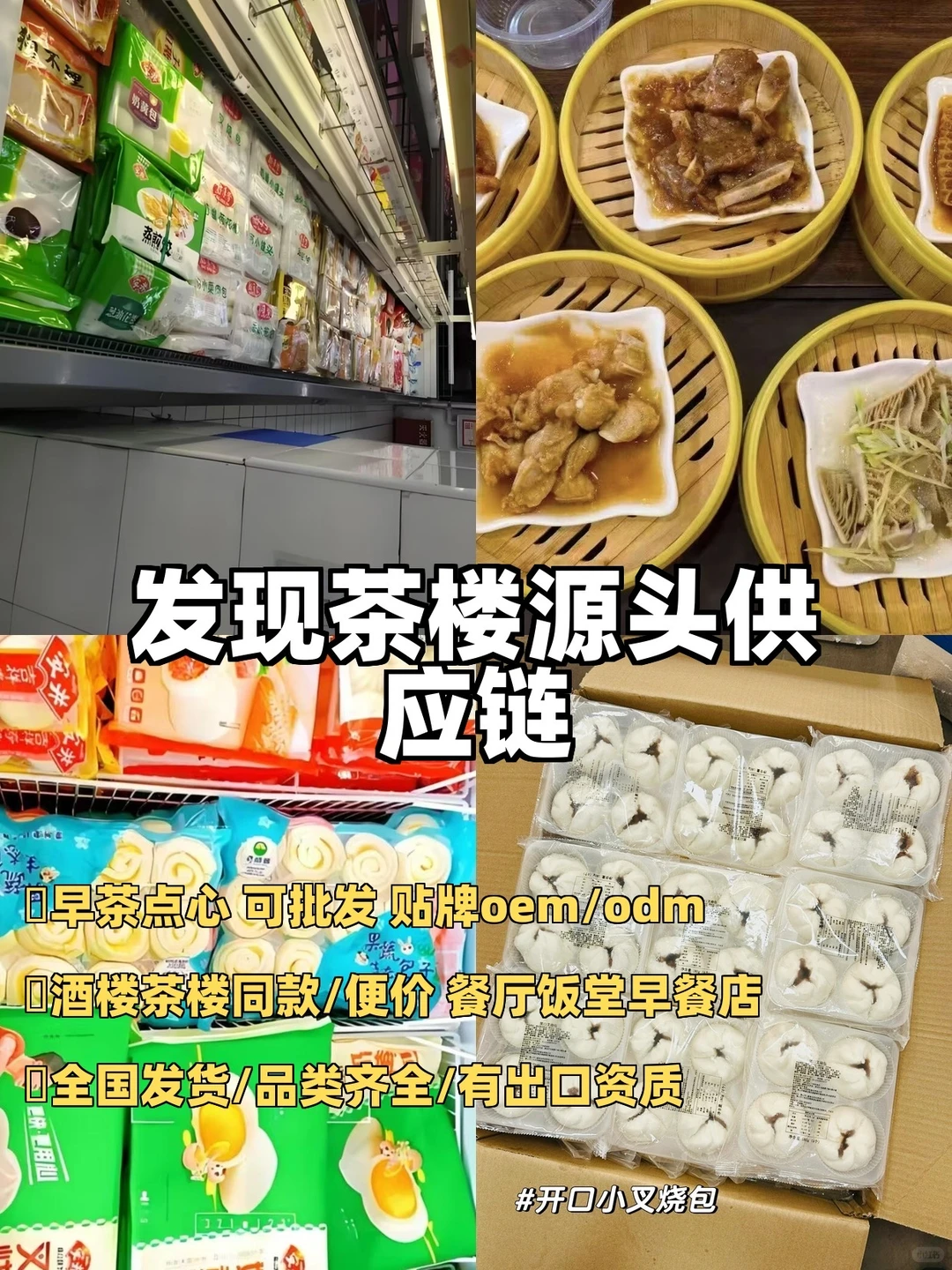 广式早茶点心食品批发?长期帮衬纯分享‼️