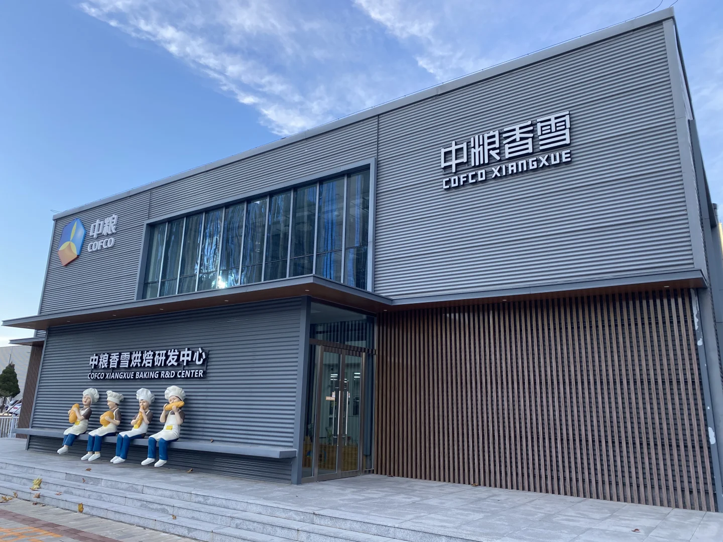 北京大兴食品工厂店探店-味多美&中粮香雪