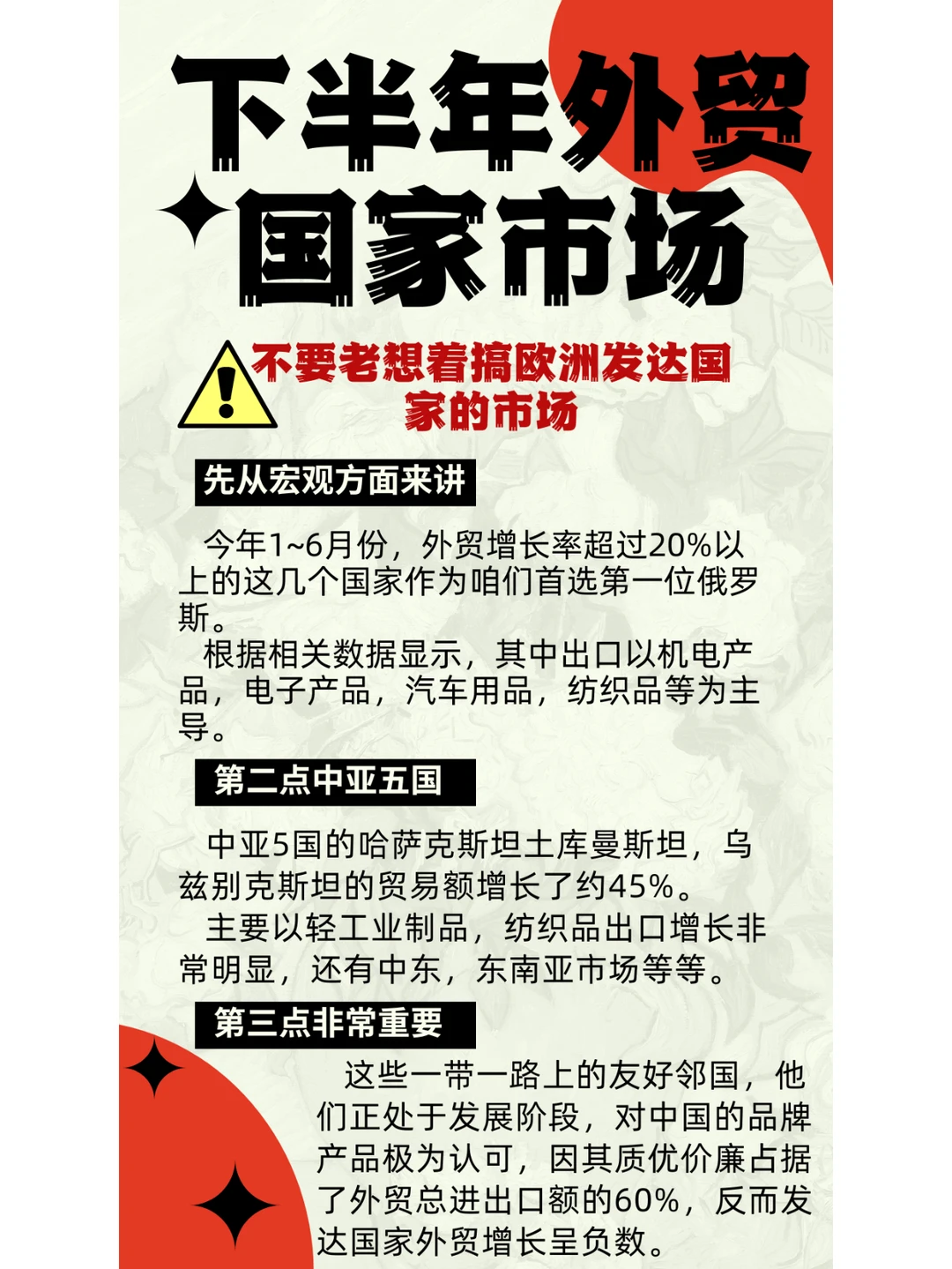 外贸/下半年外贸市场分析