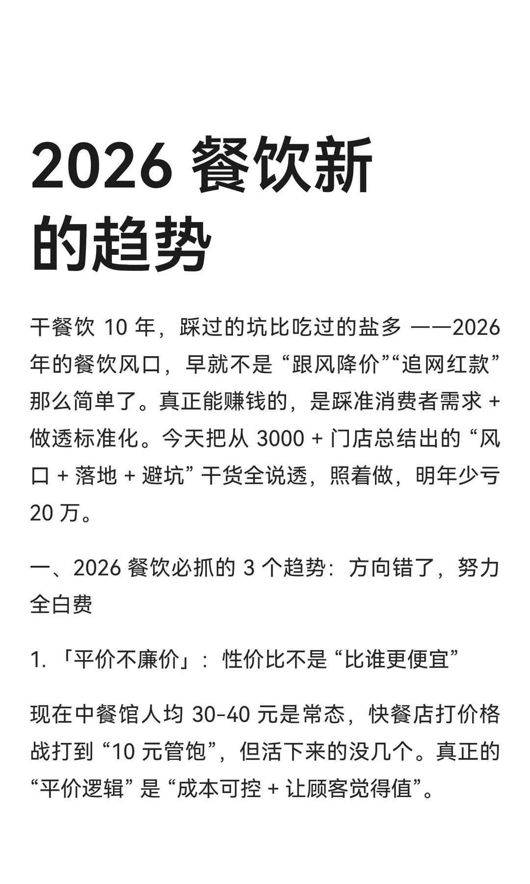 2026 餐饮新的趋势