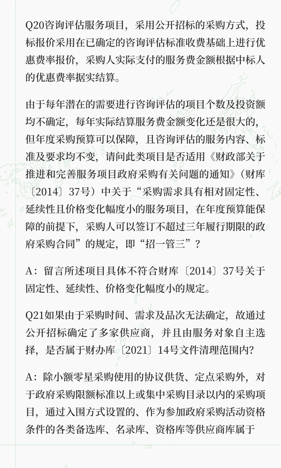 权威参考！财政部23个关于招标文件条件设置