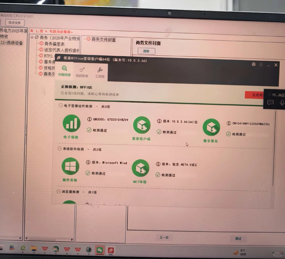 每天都是国家电网的标书制作，上传