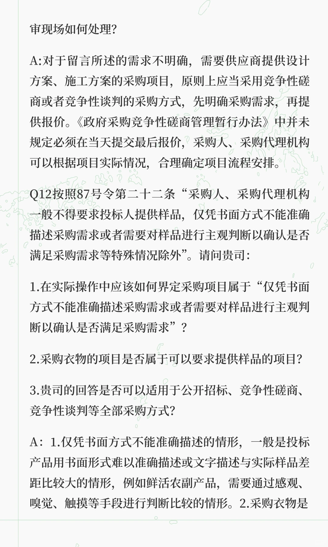 权威参考！财政部23个关于招标文件条件设置