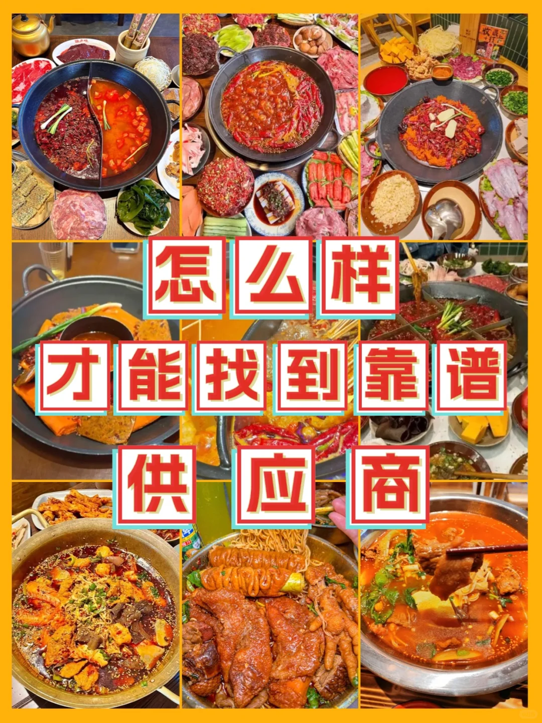 干货分享｜餐饮创业必看！选供应商的避坑指南