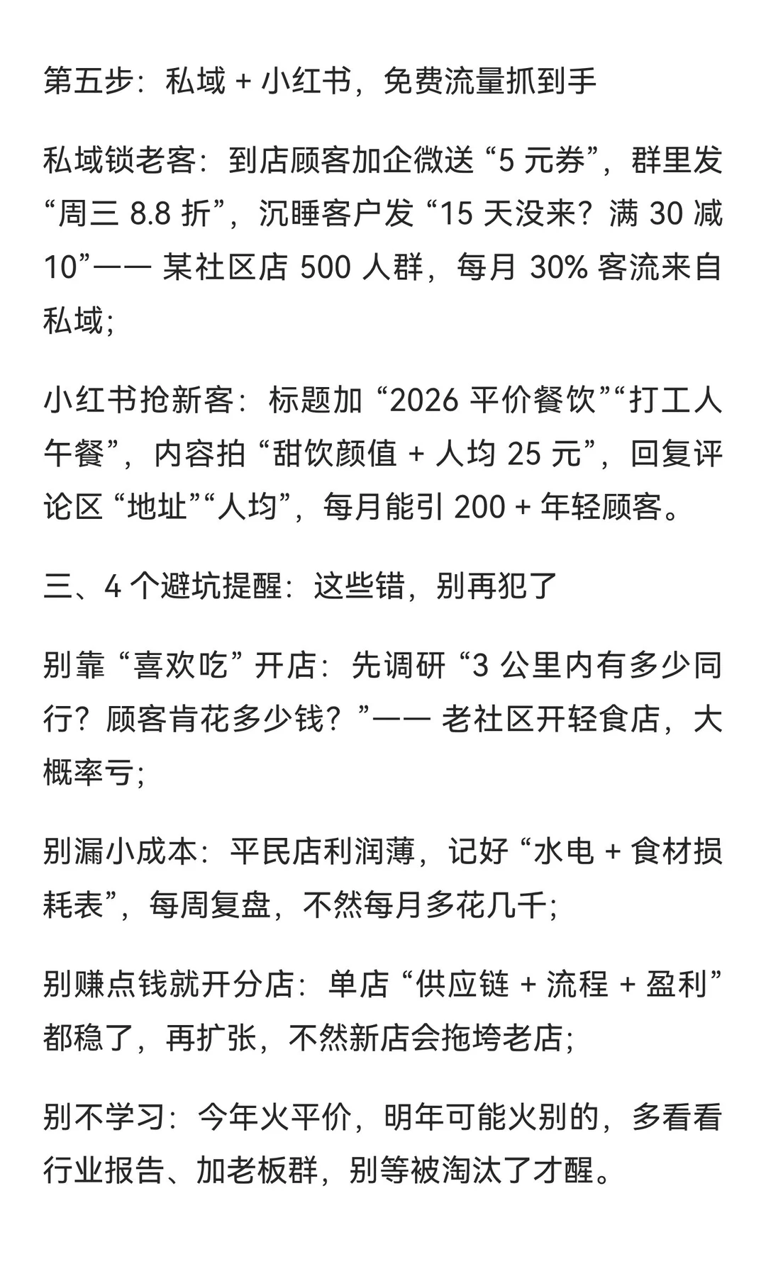 2026 餐饮新的趋势