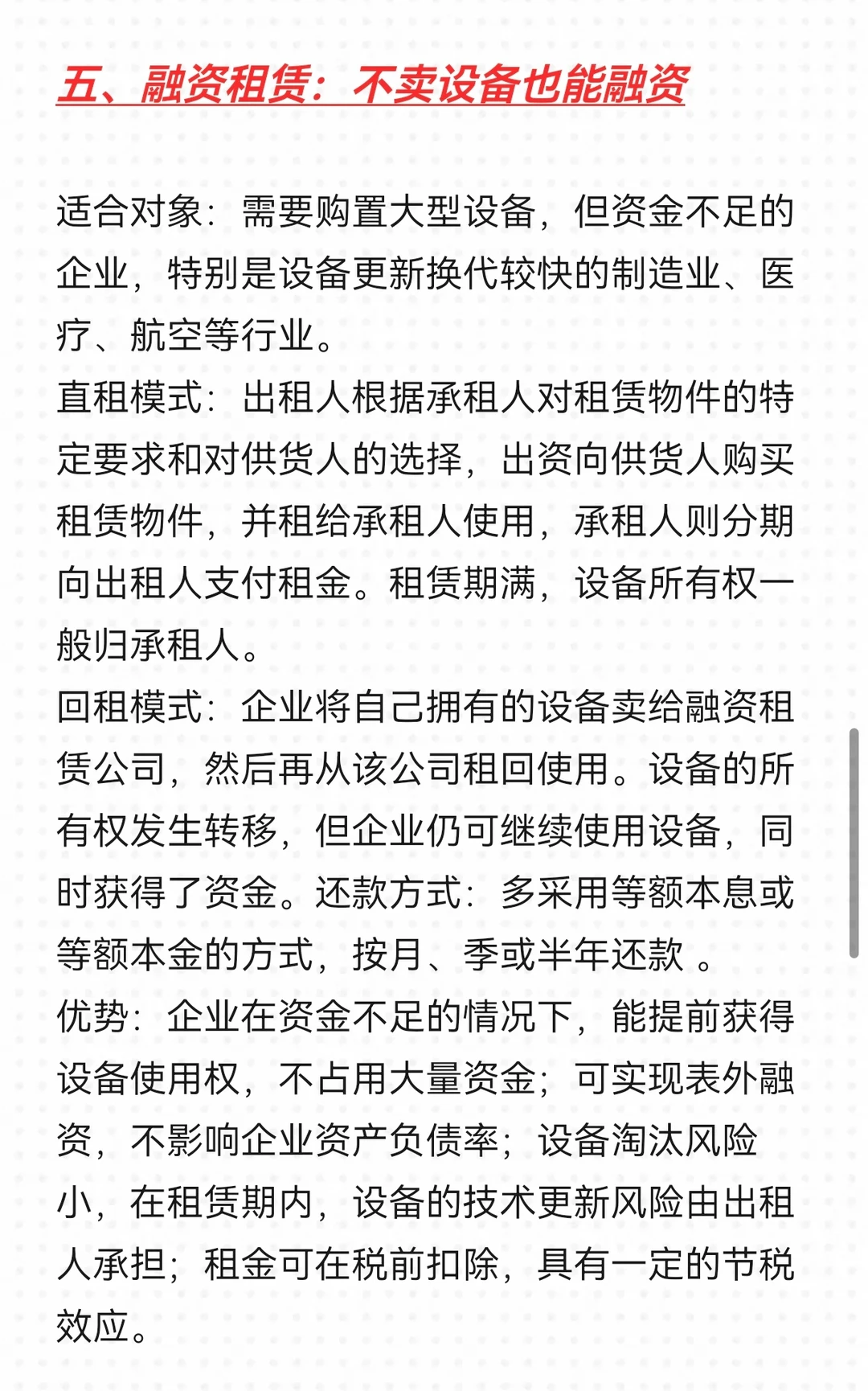 企业经营流水上的9种融资方式?