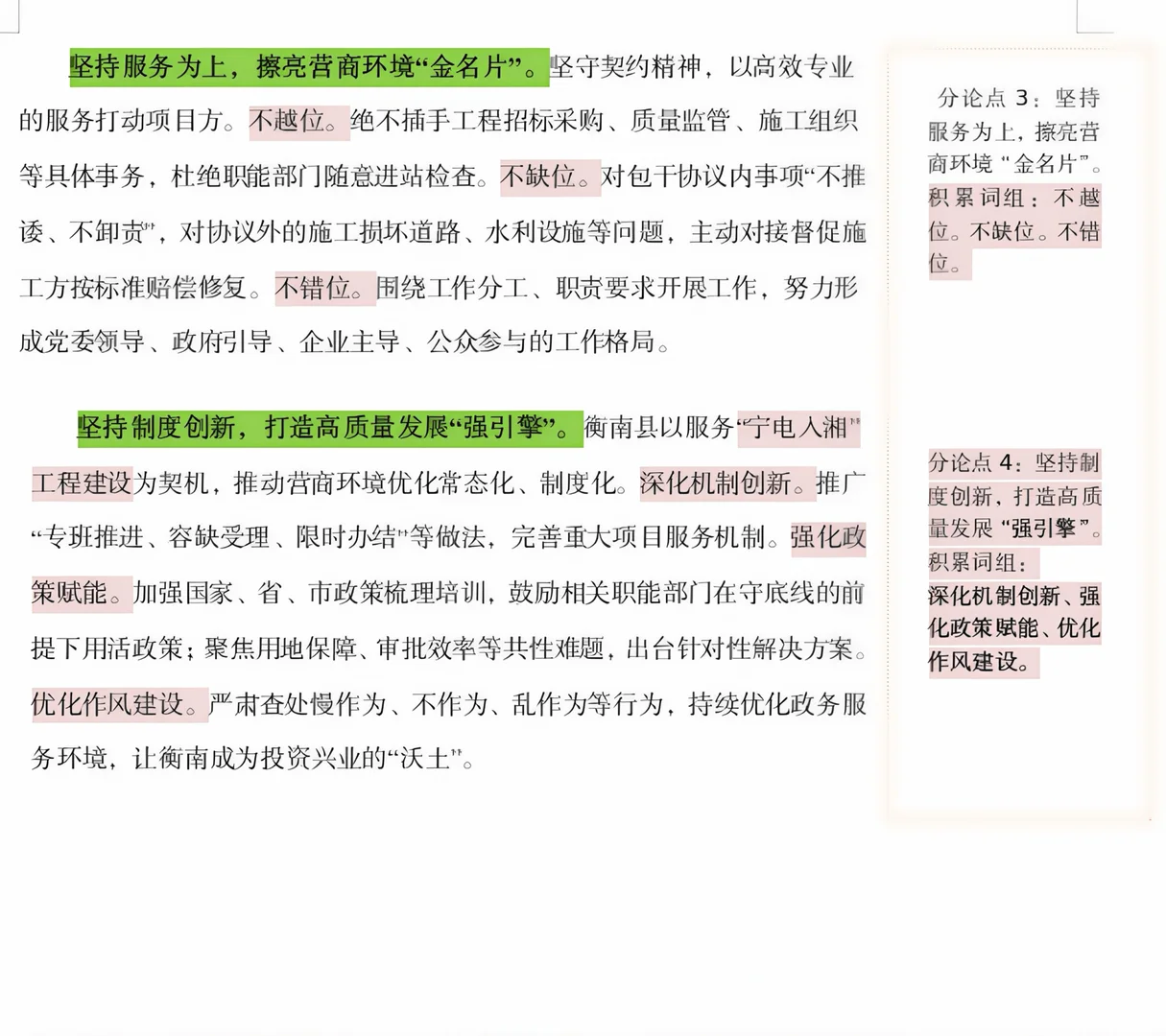 遴选必读！新湘评论第22期之【优化营商环境】