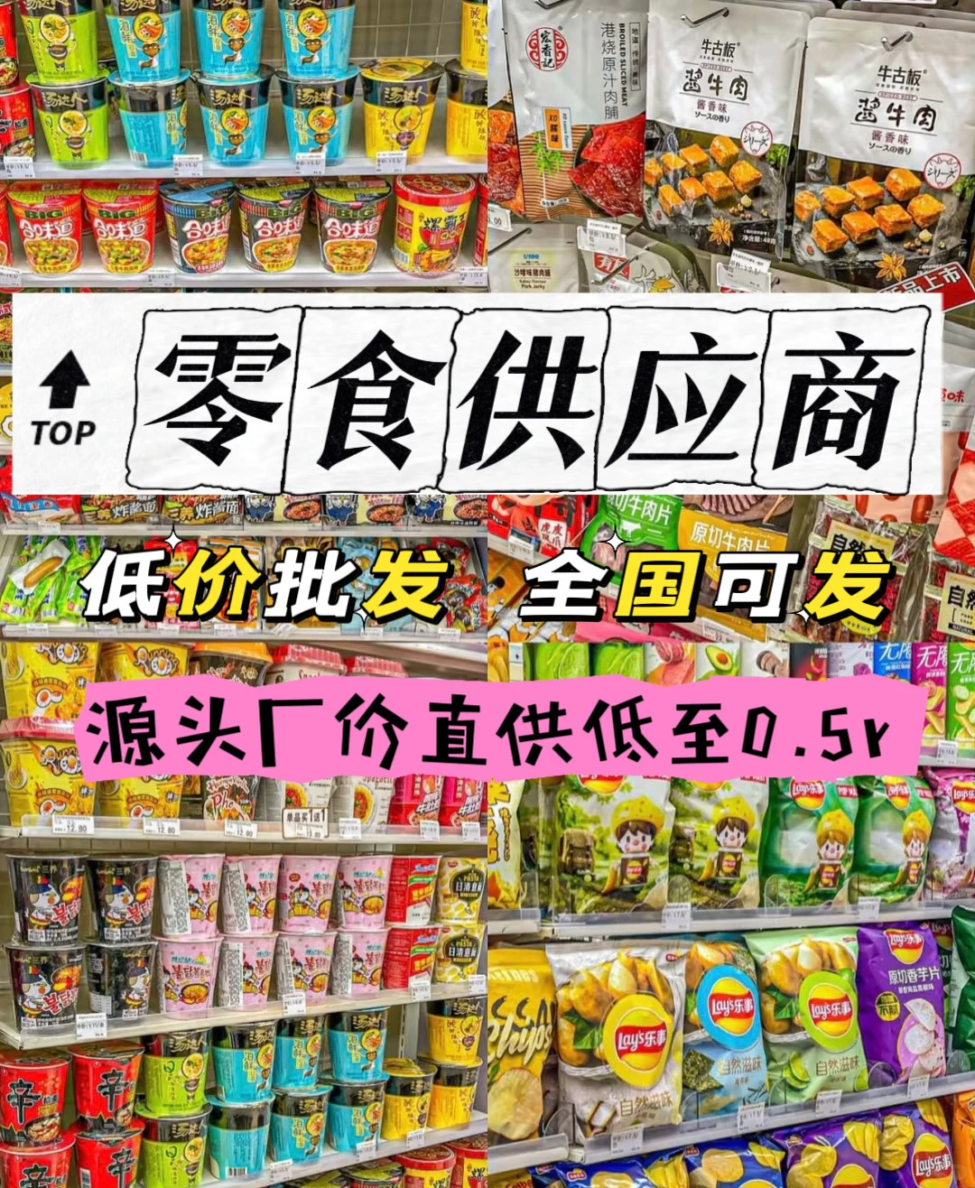 挖到宝！超绝零食供应商，开店党狂喜?