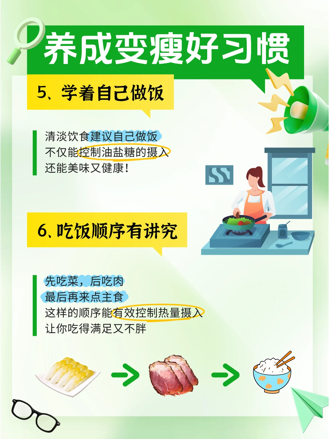 ?瘦成闪电的秘诀！就在这8个超简单习惯