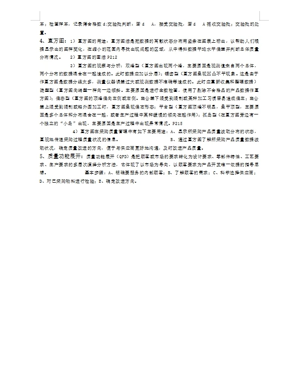 采购与供应链管理 采购计划与供应管理流程