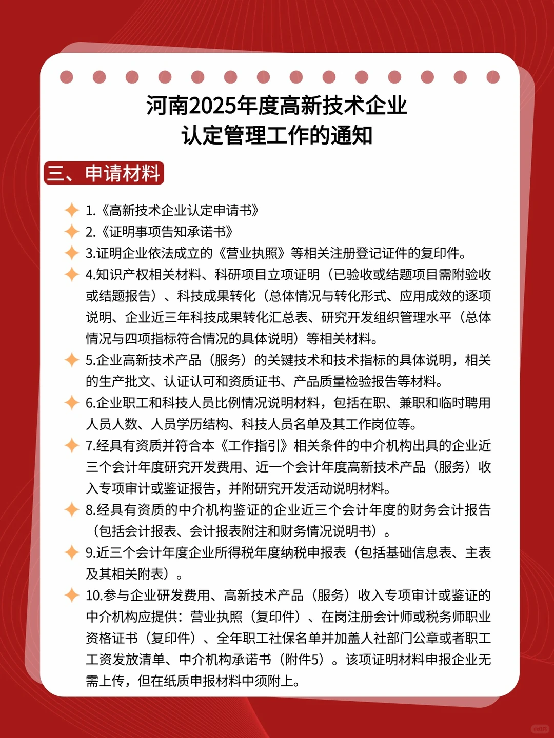 ?河南高新技术企业申报通知！