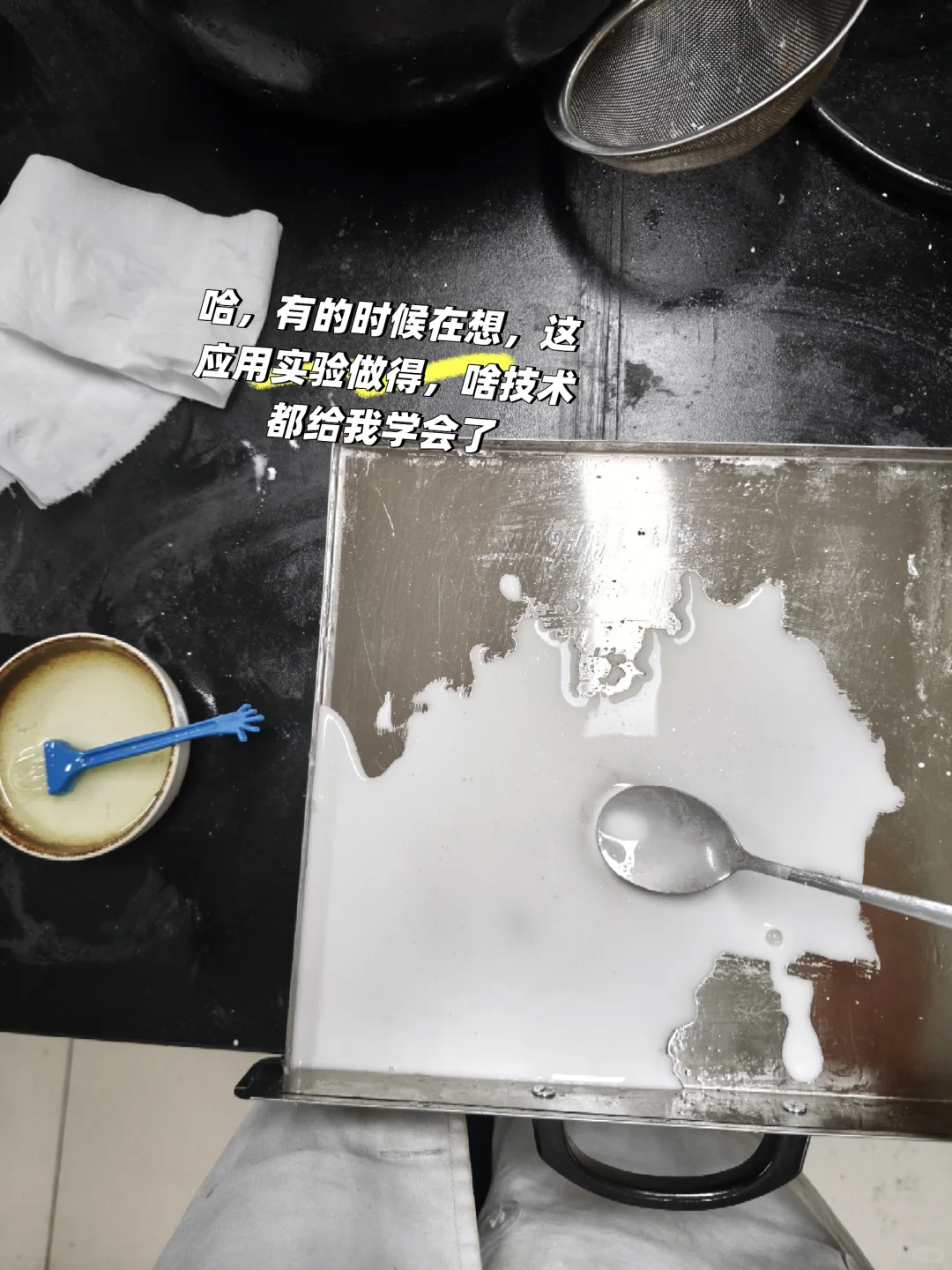 食品研发 | 牛马打工人忙碌的周五