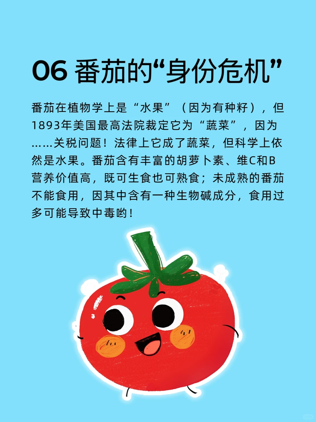 ?超有趣的蔬菜冷知识?涨知识啦