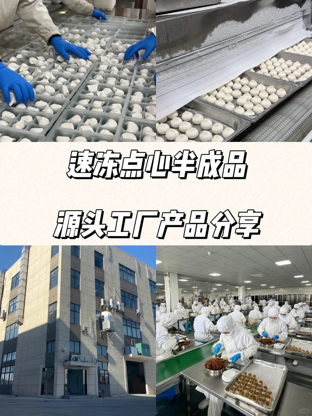 快来get餐饮供应链源头工厂