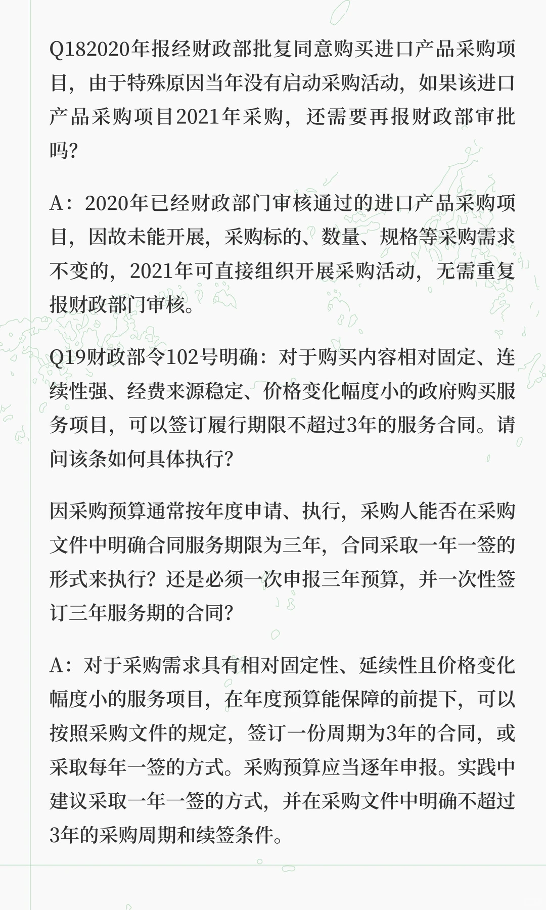 权威参考！财政部23个关于招标文件条件设置