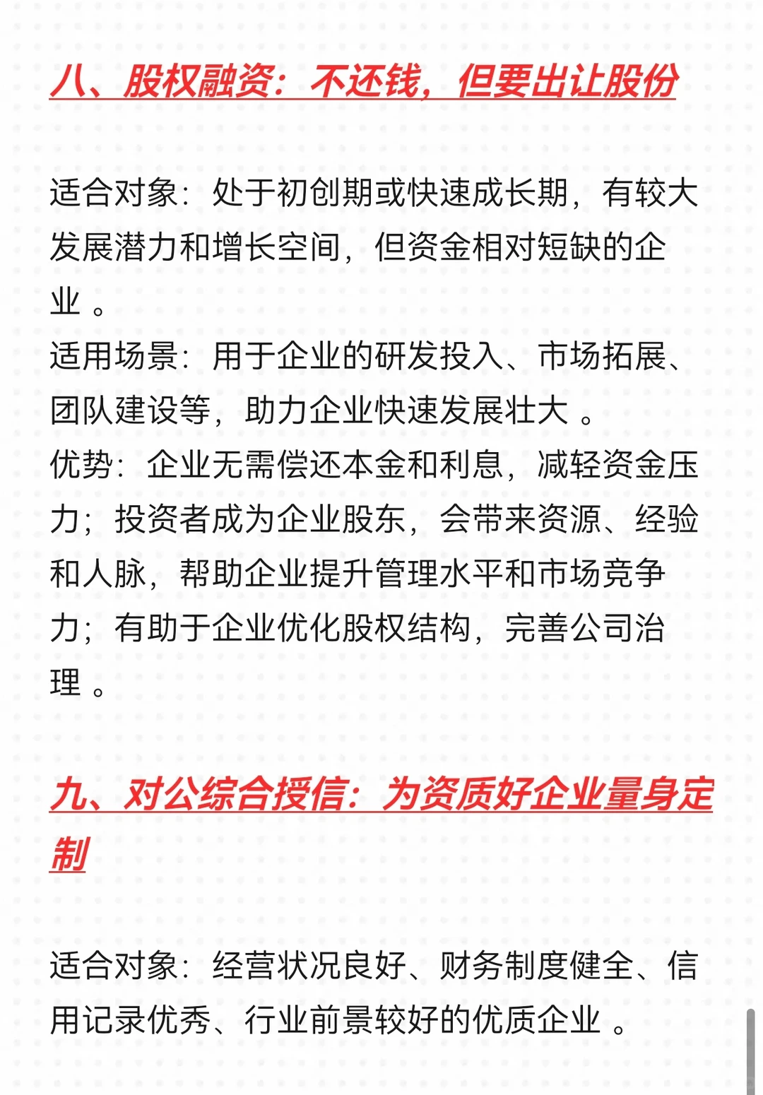 企业经营流水上的9种融资方式?
