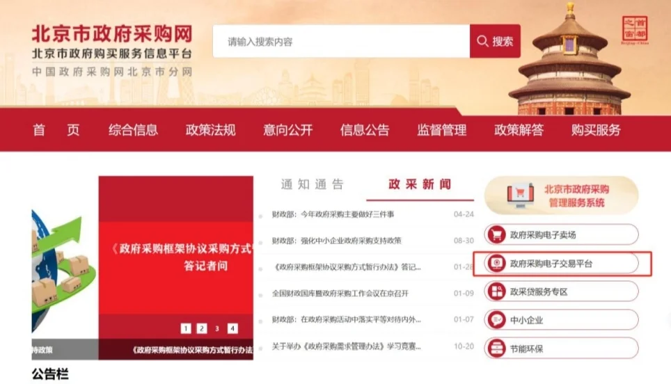 需要招投标的企业快进来看看?