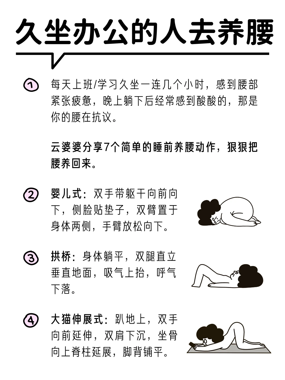 久坐后的腰，都怕这些动作
