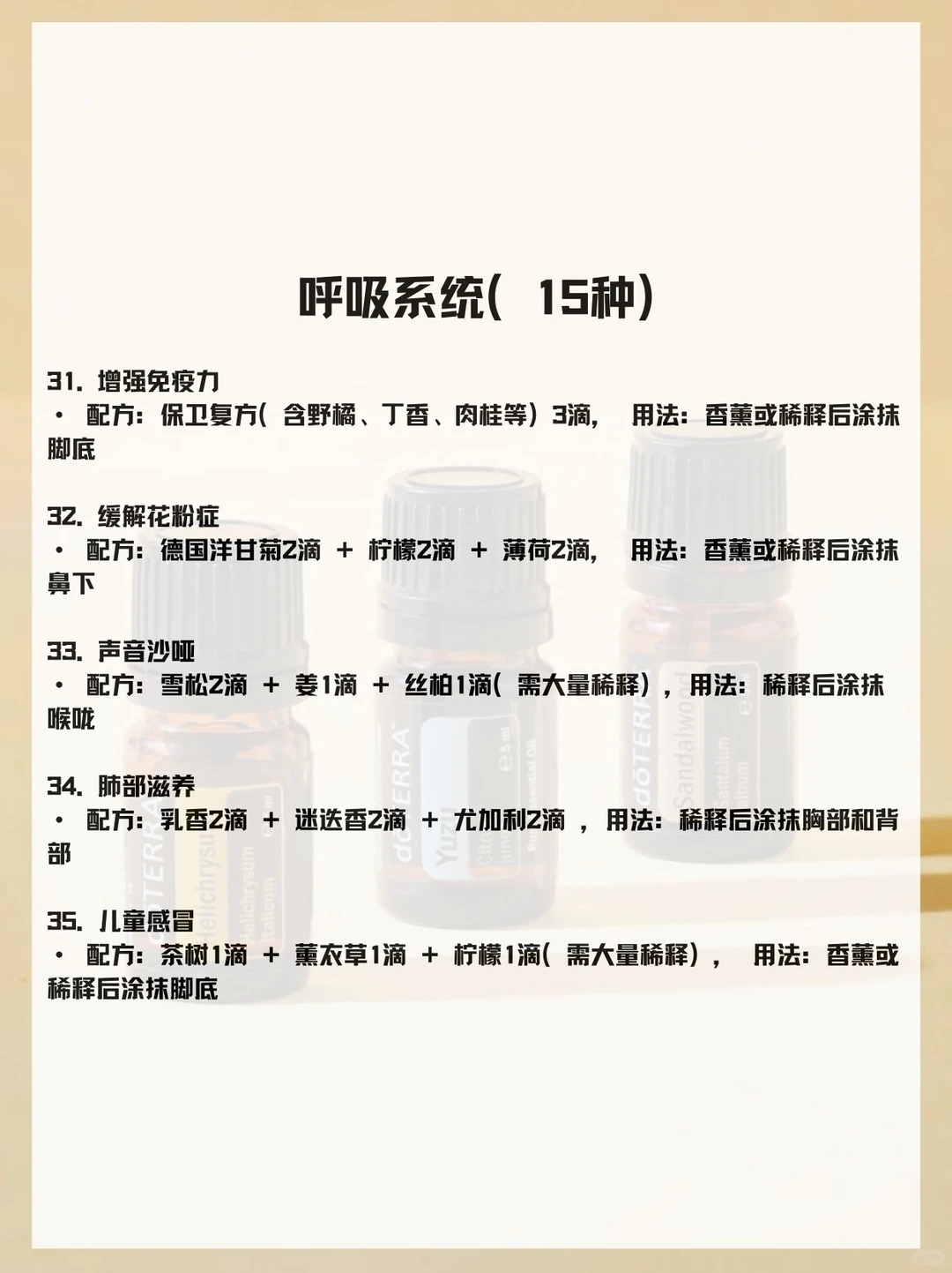 全网最细的精油配方汇总