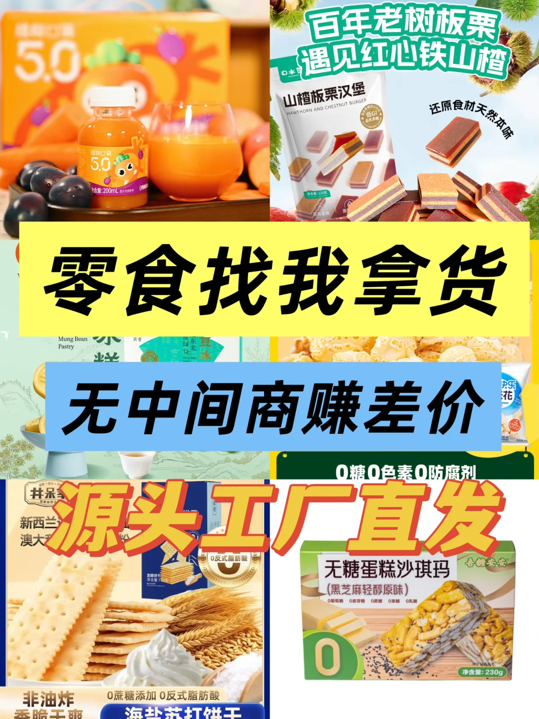 别再四处找了!0添加食品源头供应商在这儿