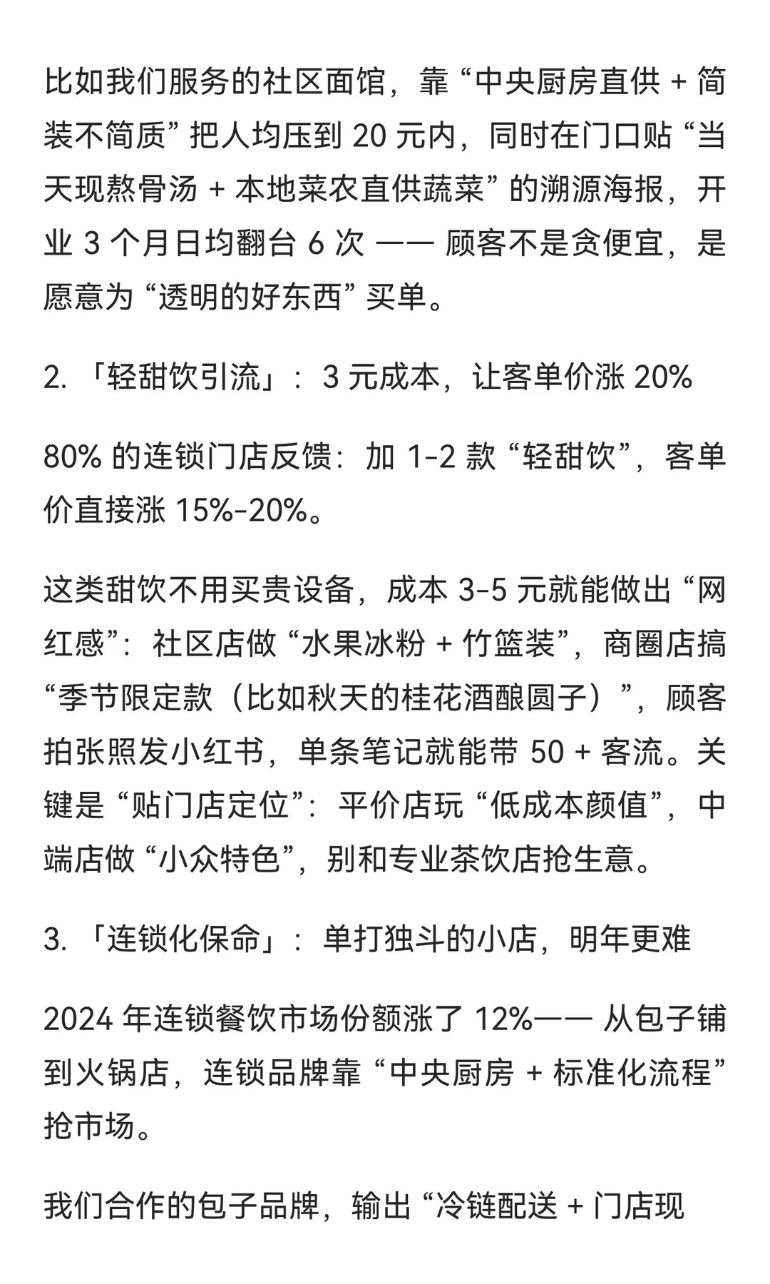 2026 餐饮新的趋势