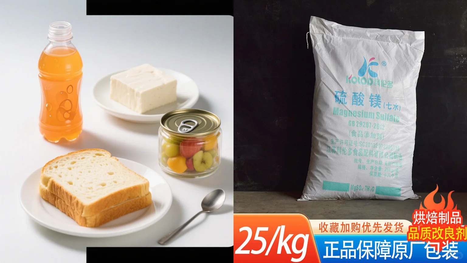 你不知道的食品 “隐形助手”— 硫酸镁?