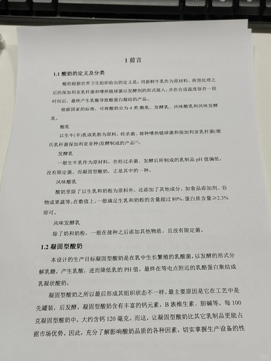 我导给的食品工程毕设车间工厂设计初稿框架