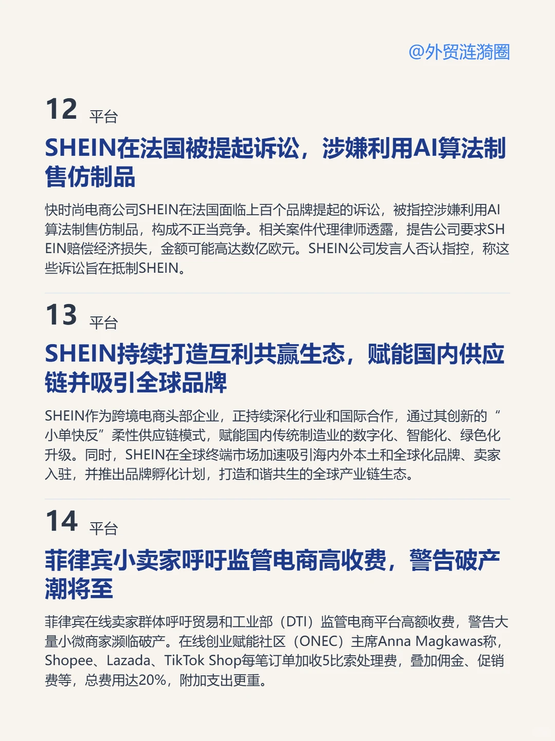 ?全球外贸简报 · 深度解读｜2025.11.23