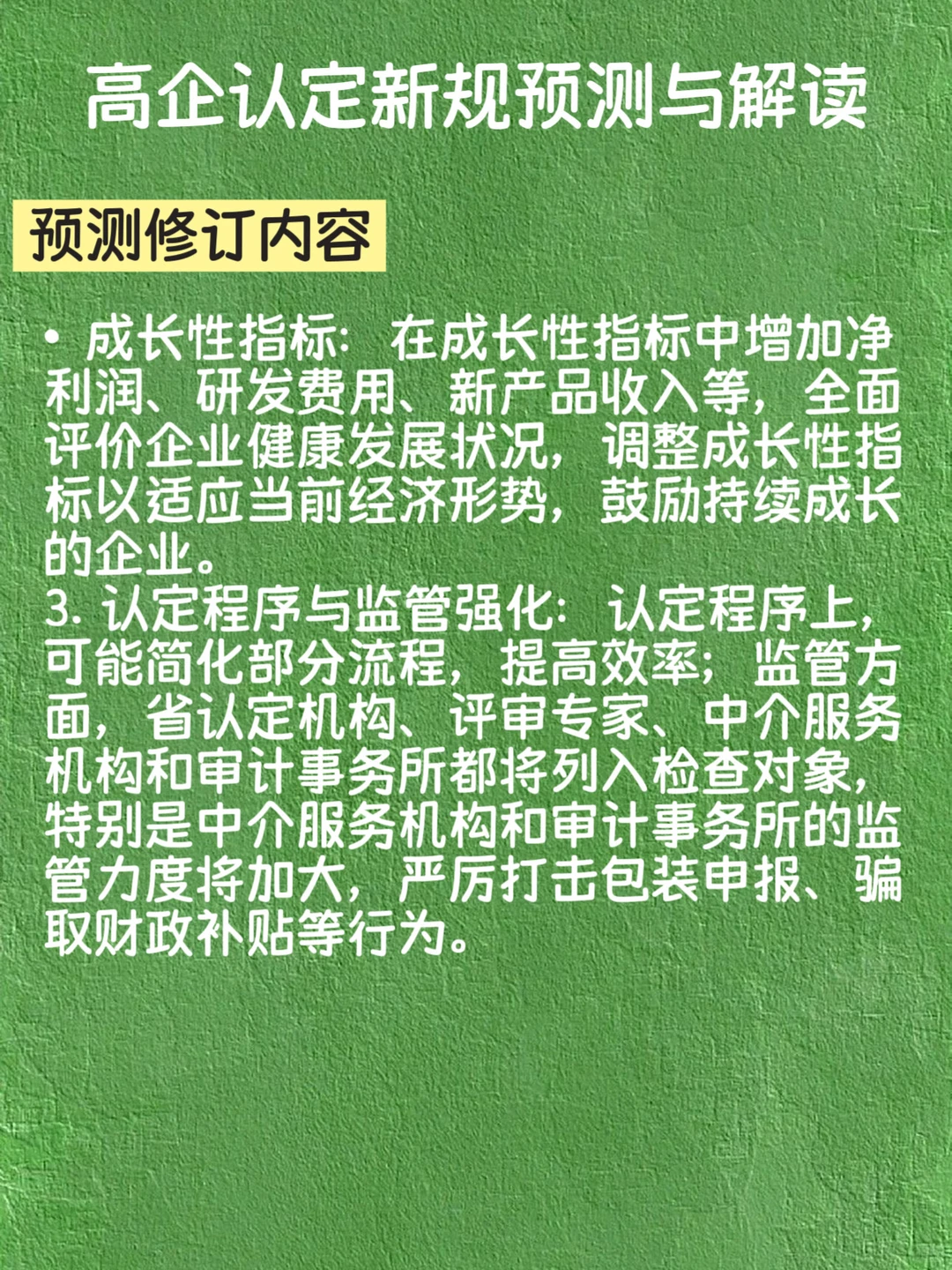 高企认定新规预测与解读