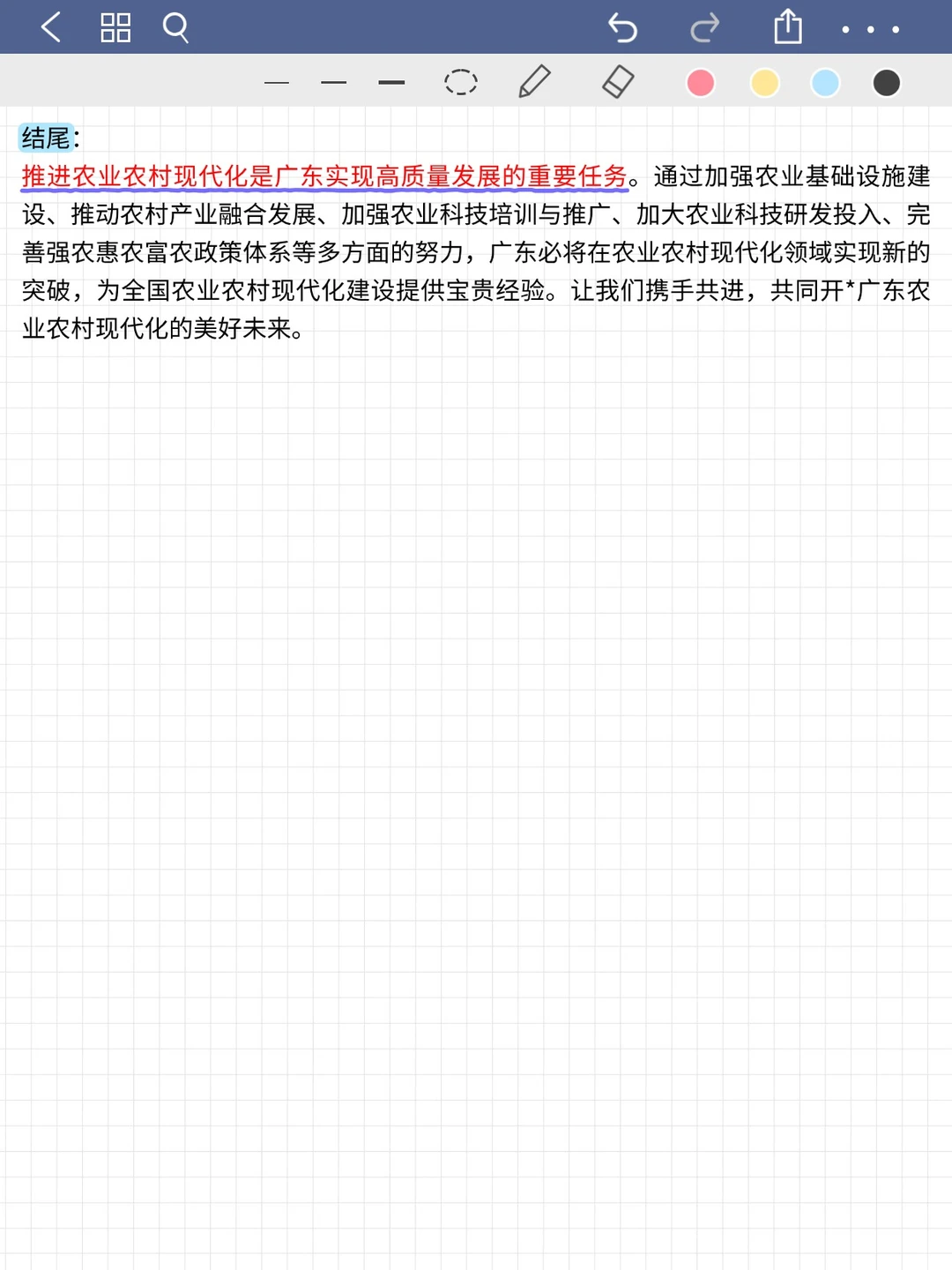 广东省考热点:农村农业现代化