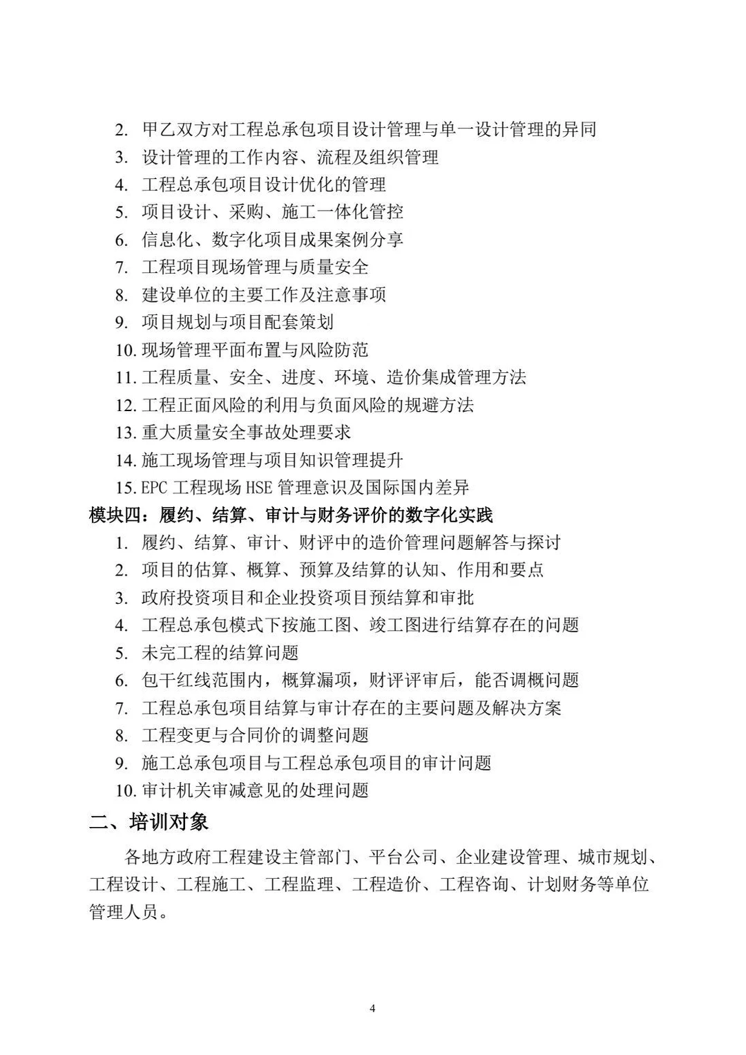 “信息化数字化背景下的施工总承包和工程总