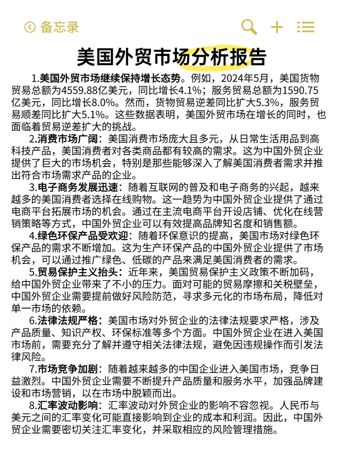 都说美国市场不好做？你得看分析报告才知道