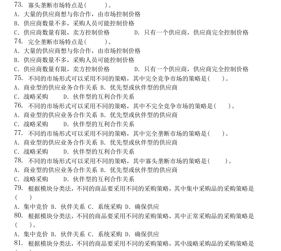 采购管理试题及答案