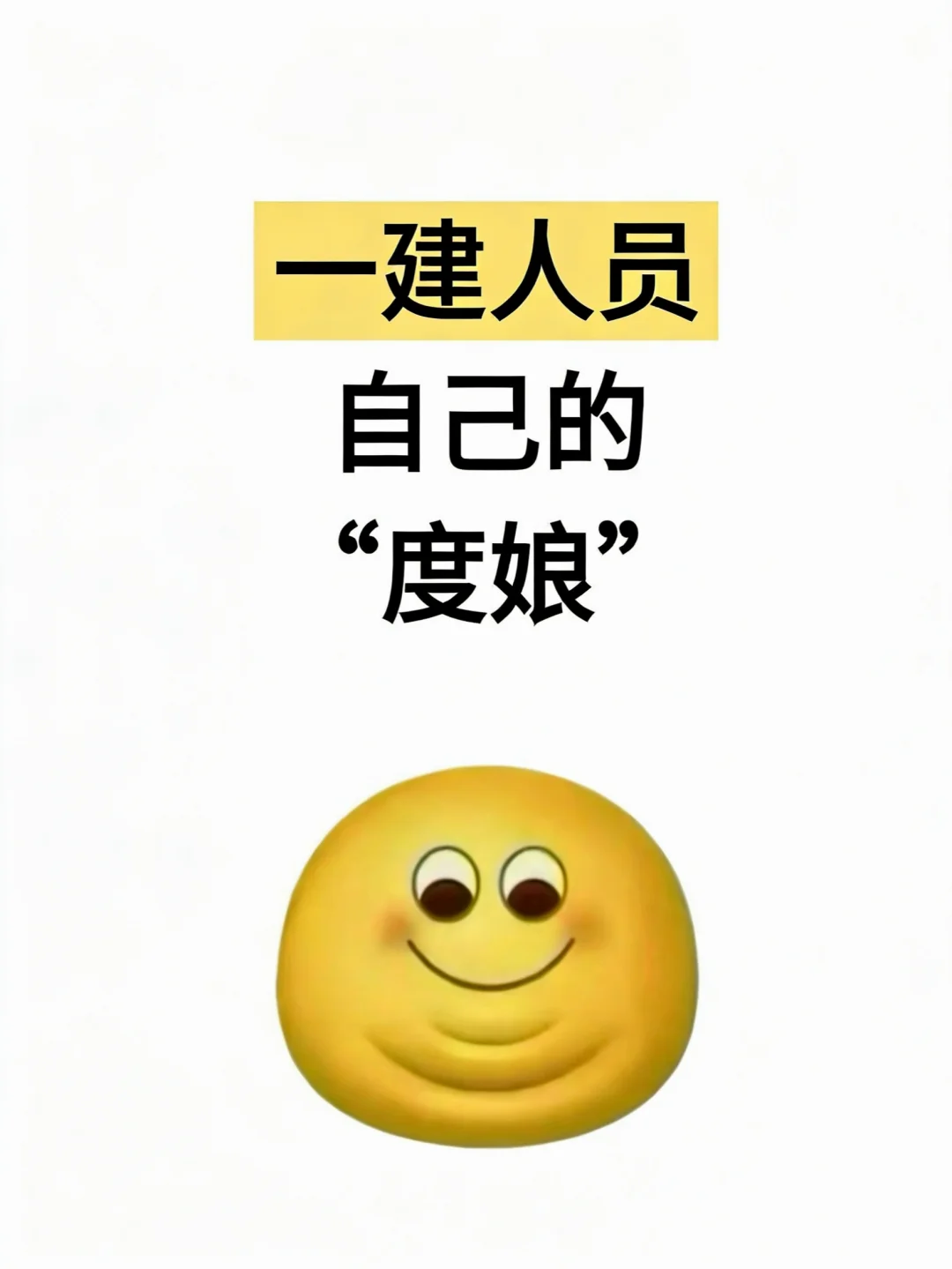 我们一建人自己的“度娘”