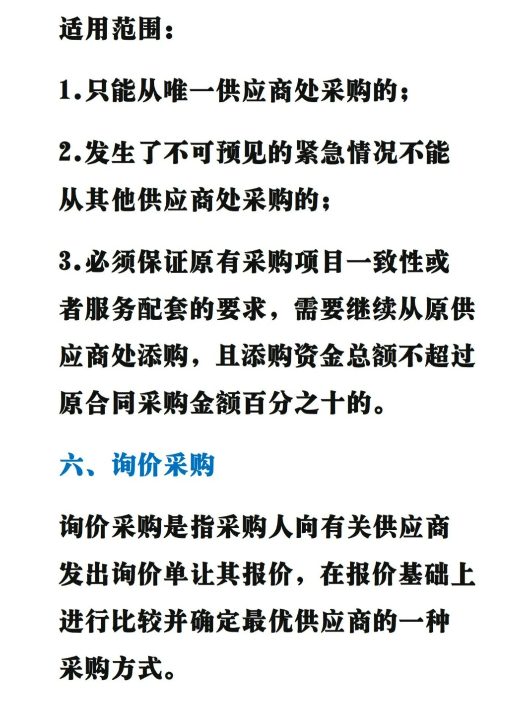入行必知的招投标常见的7种采购方式