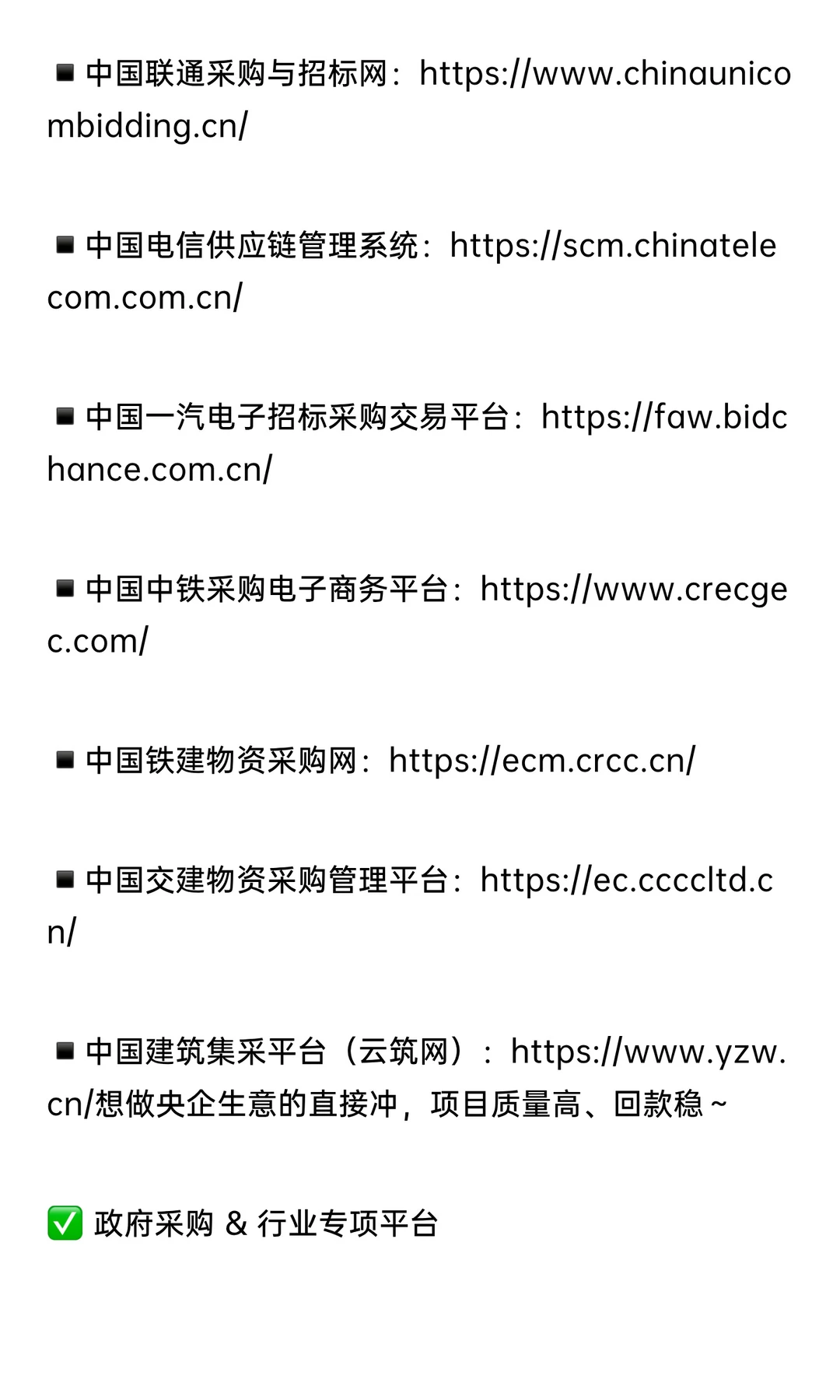 招投标人狂喜！20 + 官方采购平台合集?
