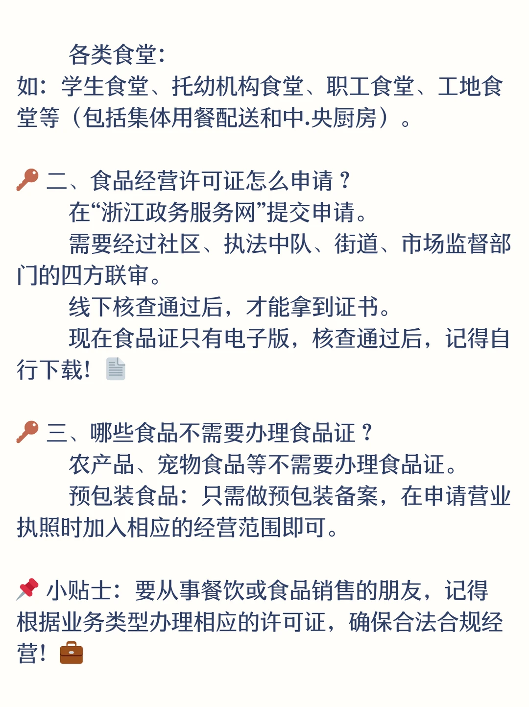 ? 杭州卖什么需要办理食品经营许可证？ ?