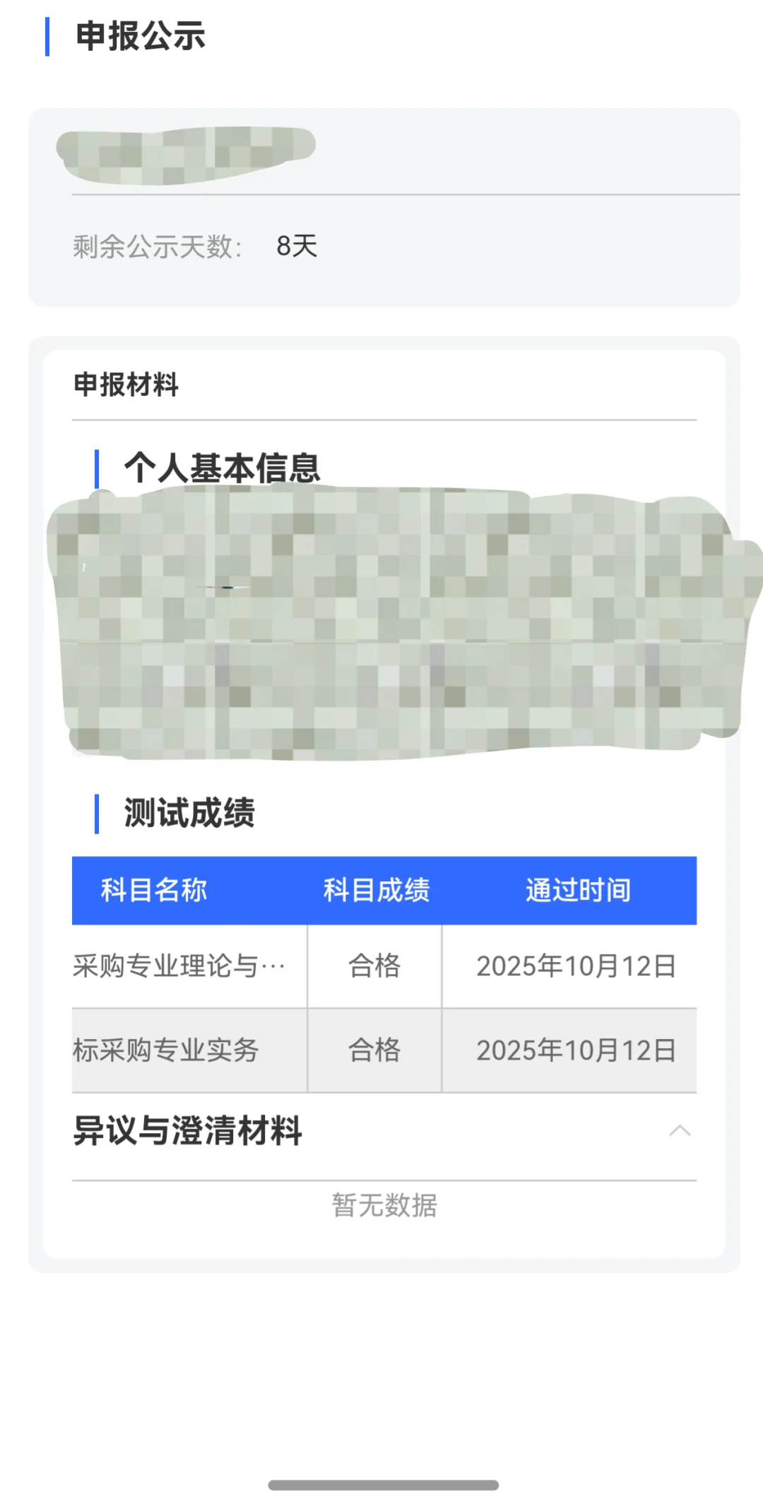招标采购人员专业能力初级测试已顺利通过，