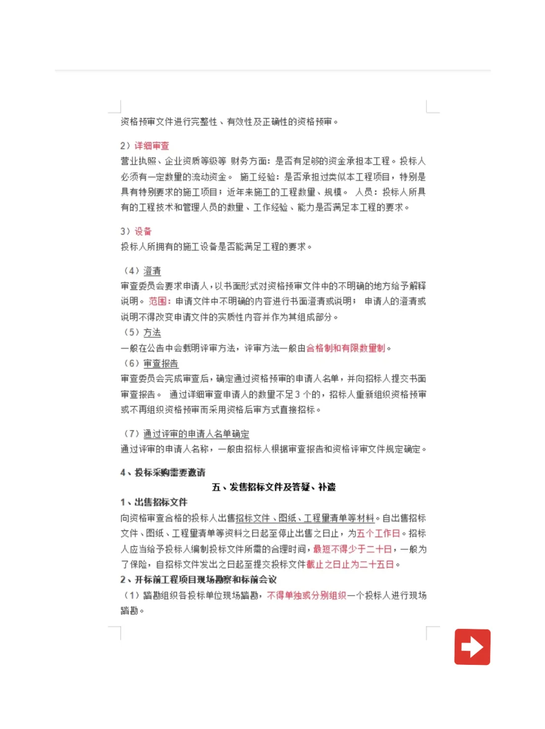 完整的招标投标流程和步骤