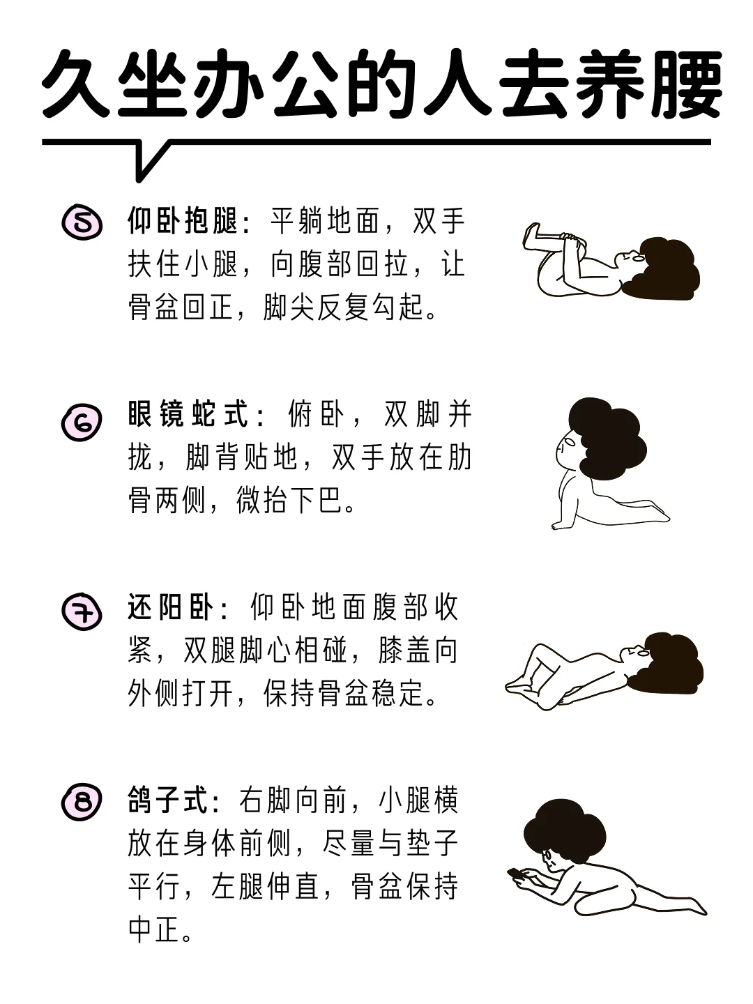 久坐后的腰，都怕这些动作