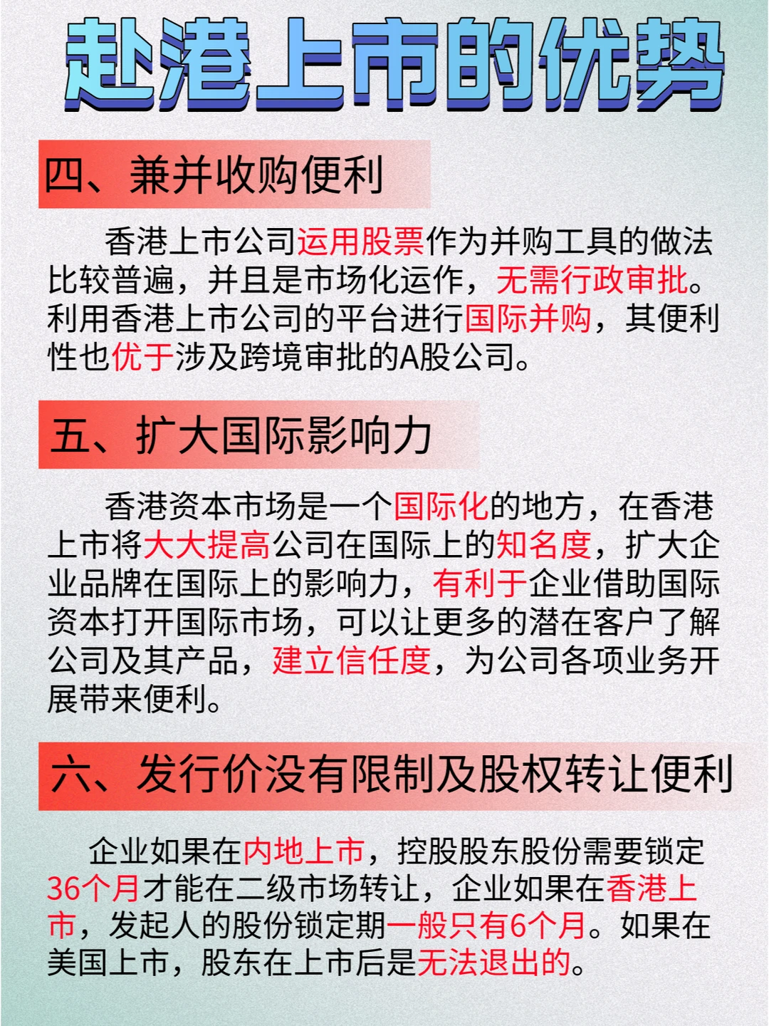 内地企业为什么都赴香港上市?