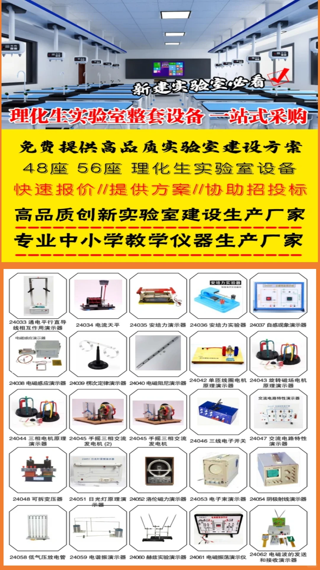 理化生实验室设备一站式采购，快速报价