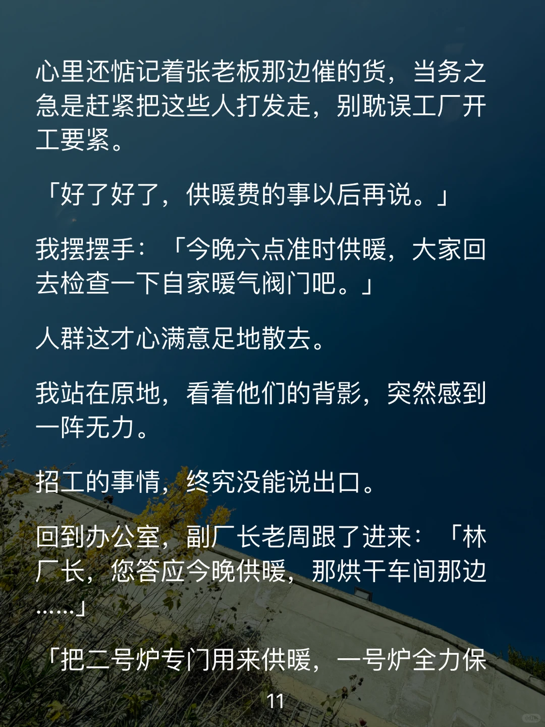 大学毕业后，我回村办了一家农产品加工厂。