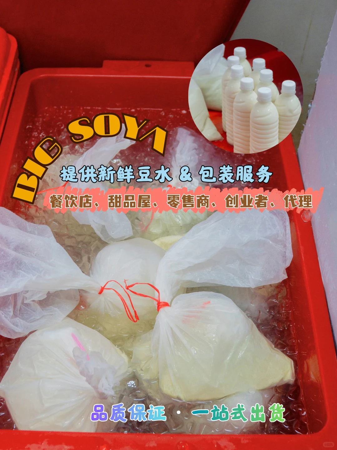 餐饮老板的豆奶进货心得?